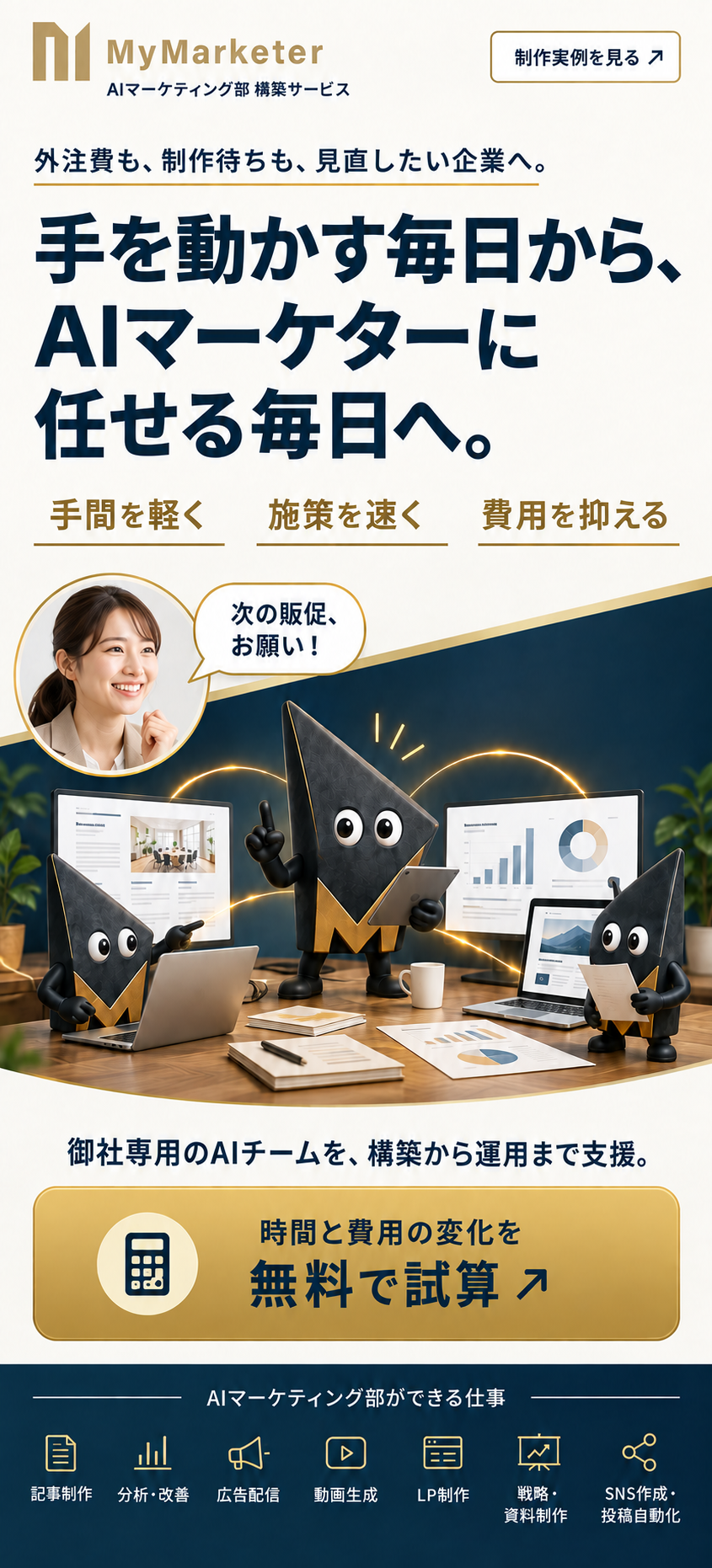 AIマーケティング部のデザイン