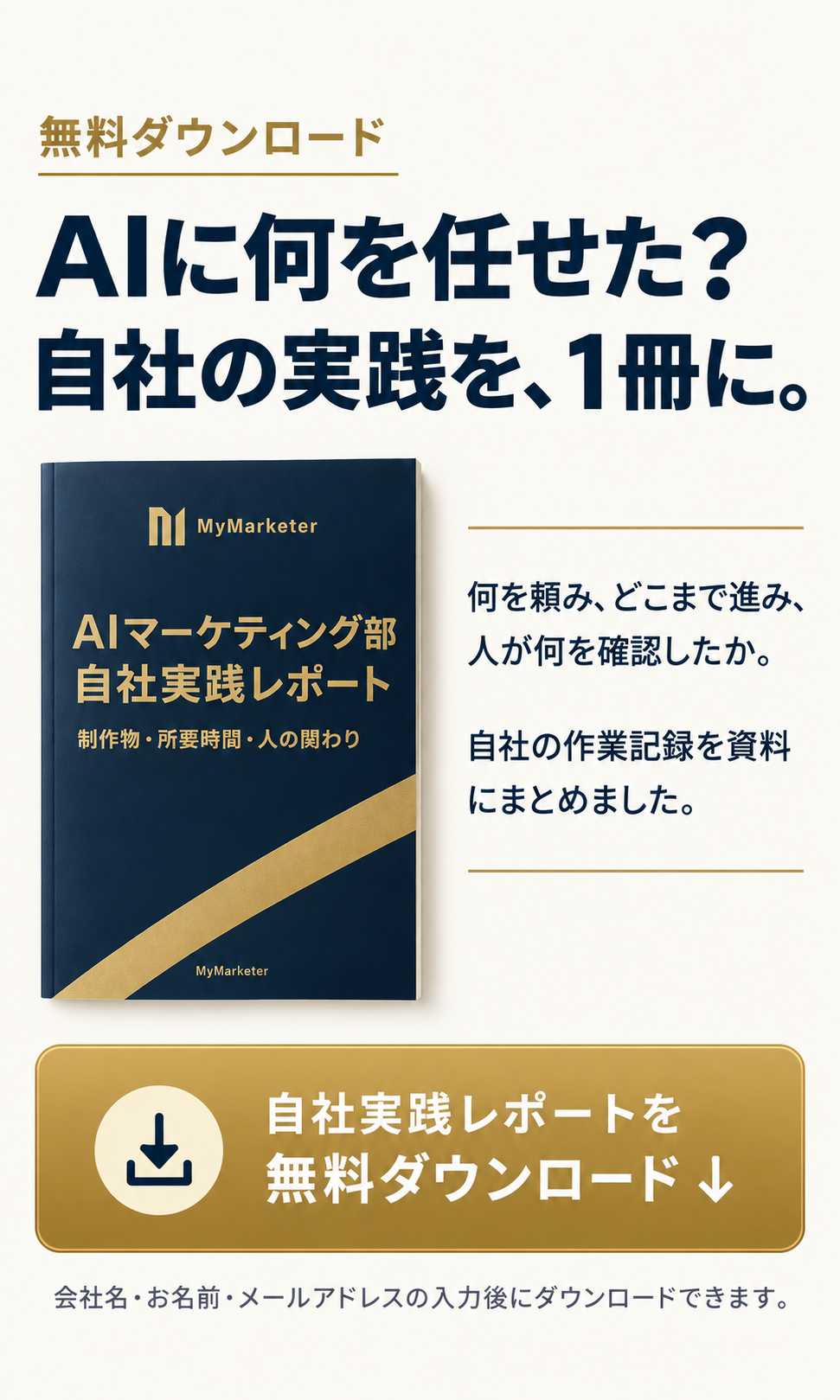 AIマーケティング部の画像デザイン 7