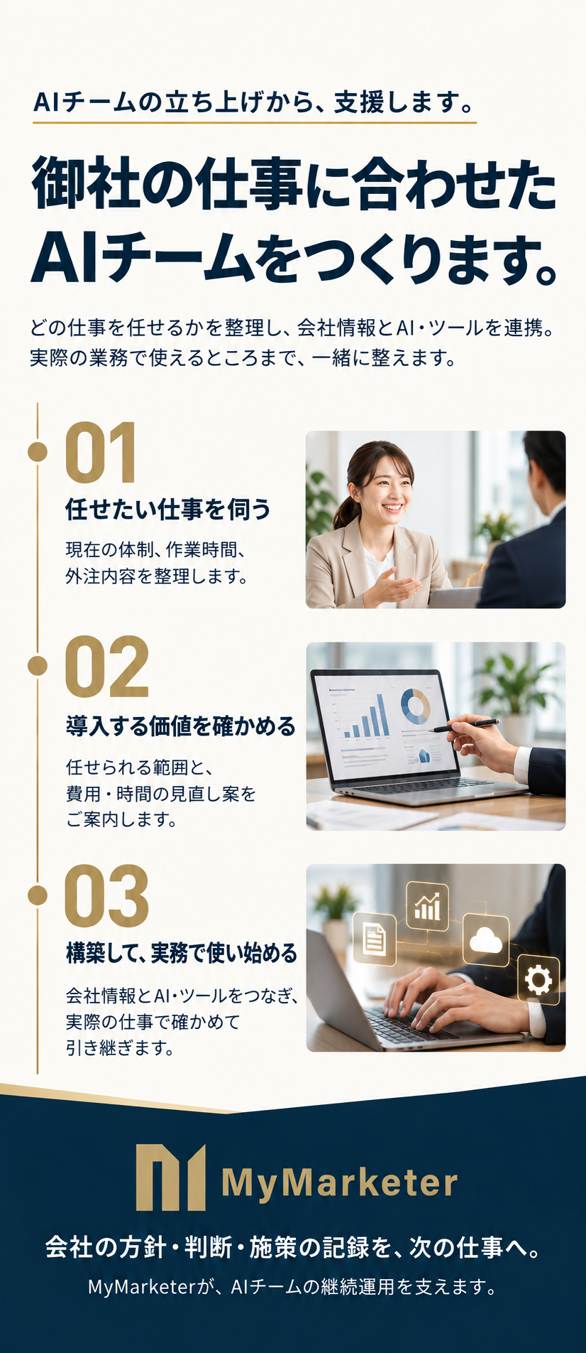 AIマーケティング部の画像デザイン 10