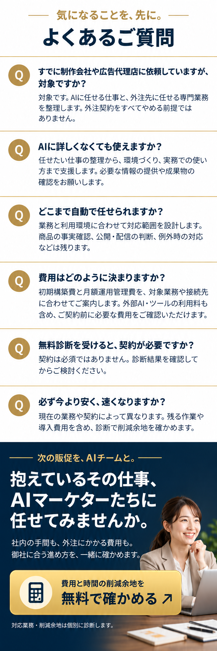 AIマーケティング部の画像デザイン 11
