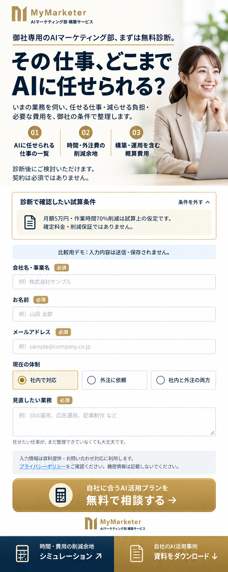 AIマーケティング部の画像デザイン 12