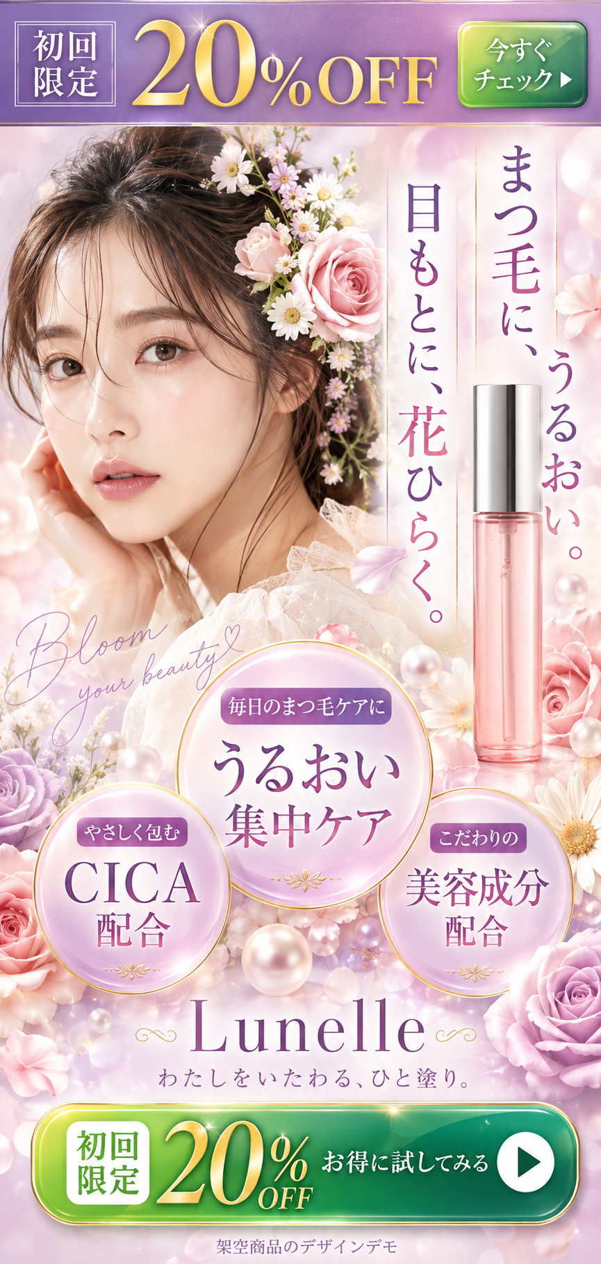 Lunelleのデザイン