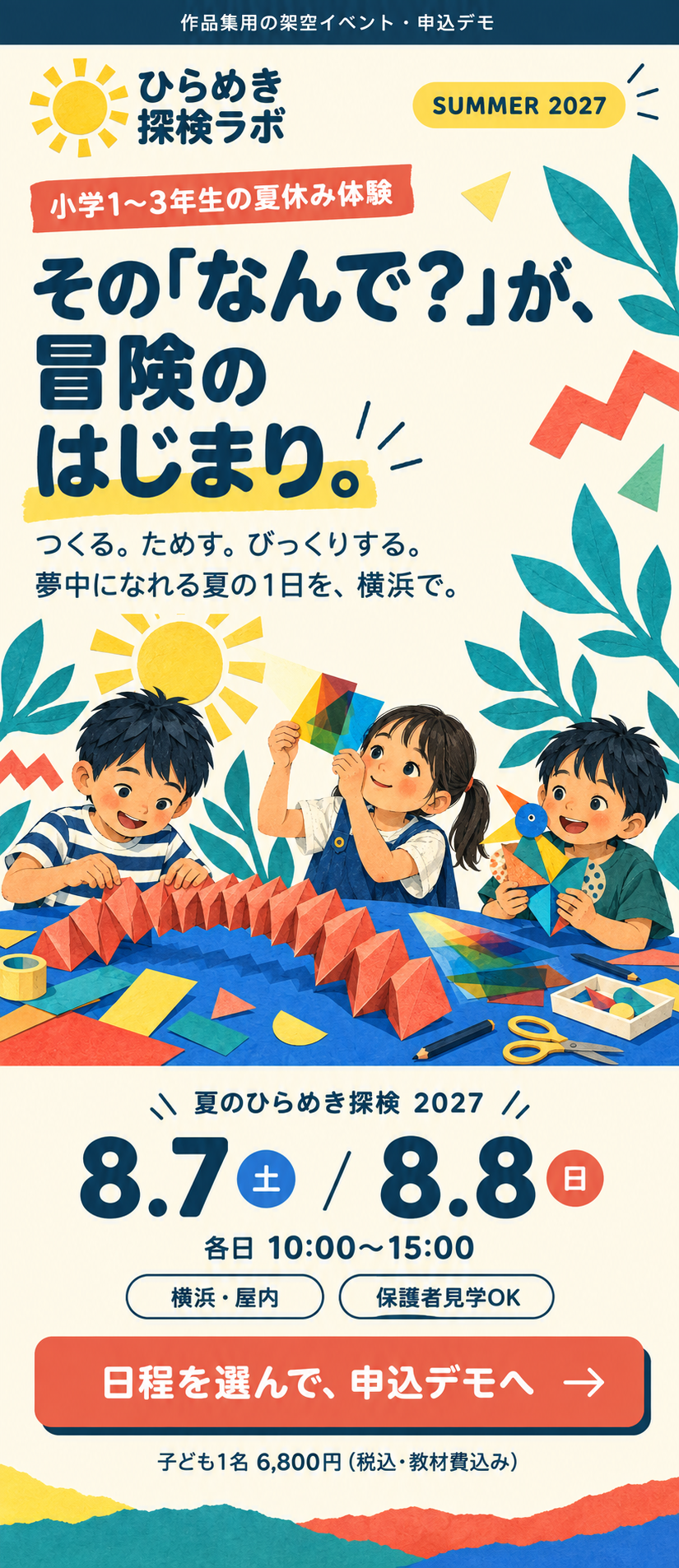 ひらめき探検ラボのデザイン
