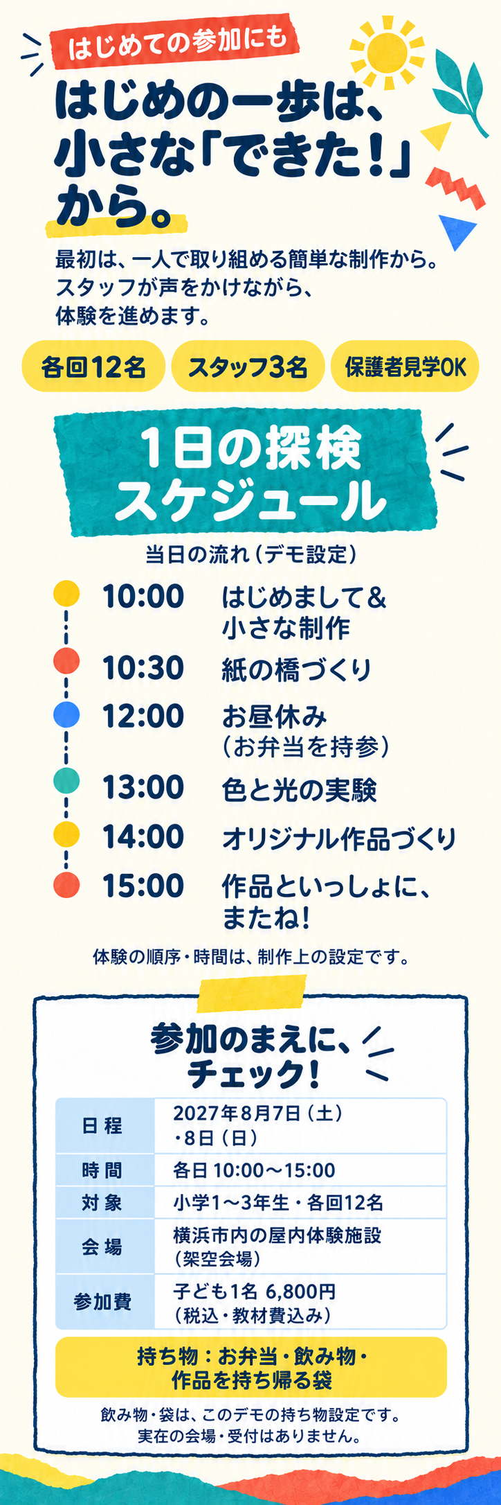ひらめき探検ラボの画像デザイン 3