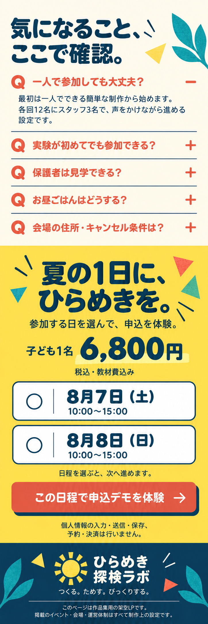 ひらめき探検ラボの画像デザイン 4