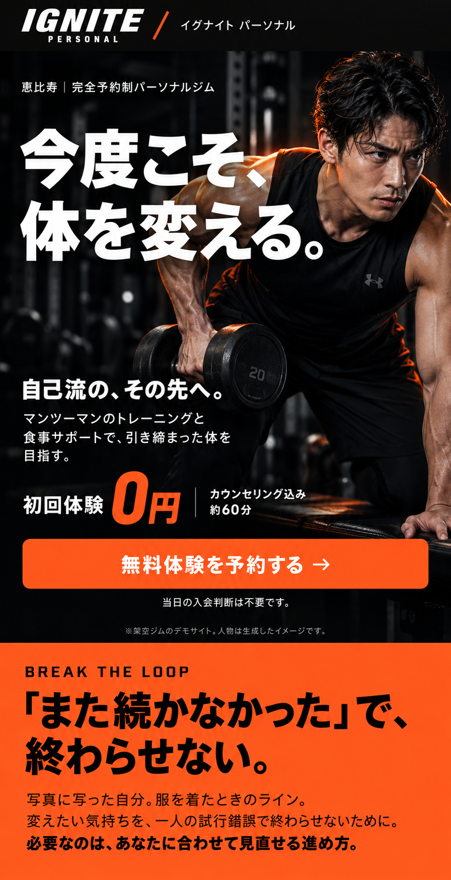 IGNITE PERSONALのデザイン
