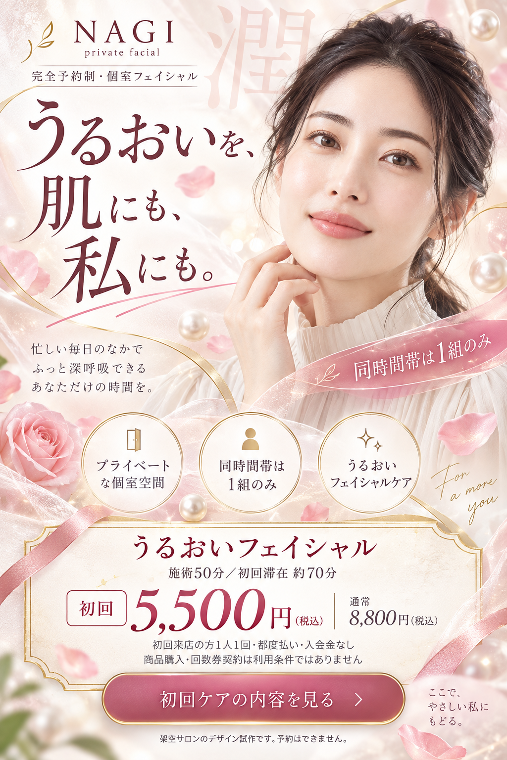 NAGI private facialのフェイシャルサロンLPデザイン