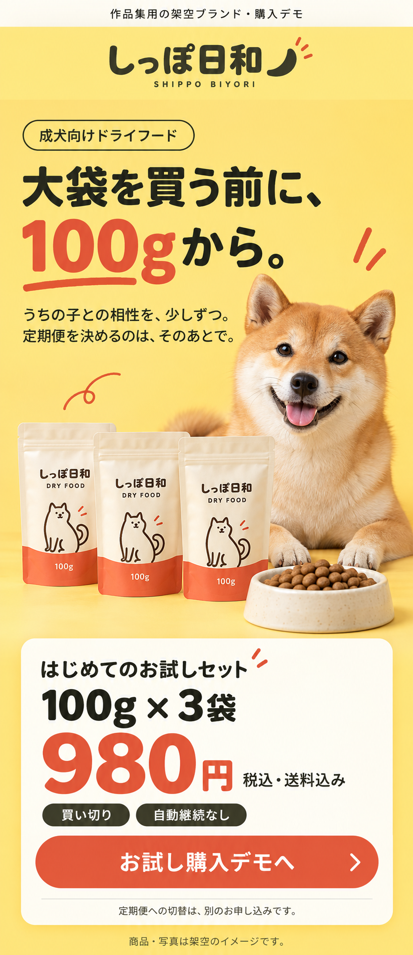 しっぽ日和のデザイン