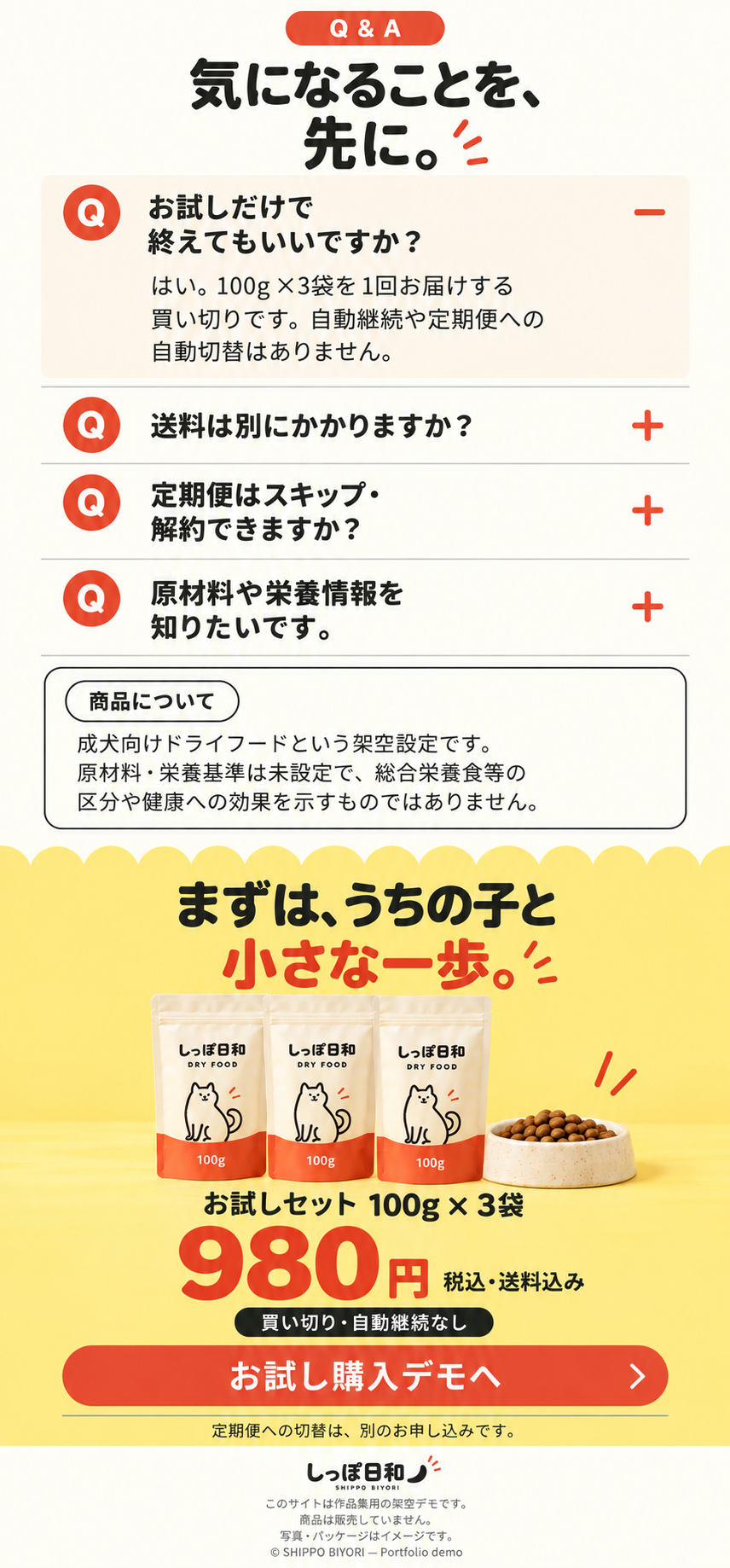 しっぽ日和の画像デザイン 3