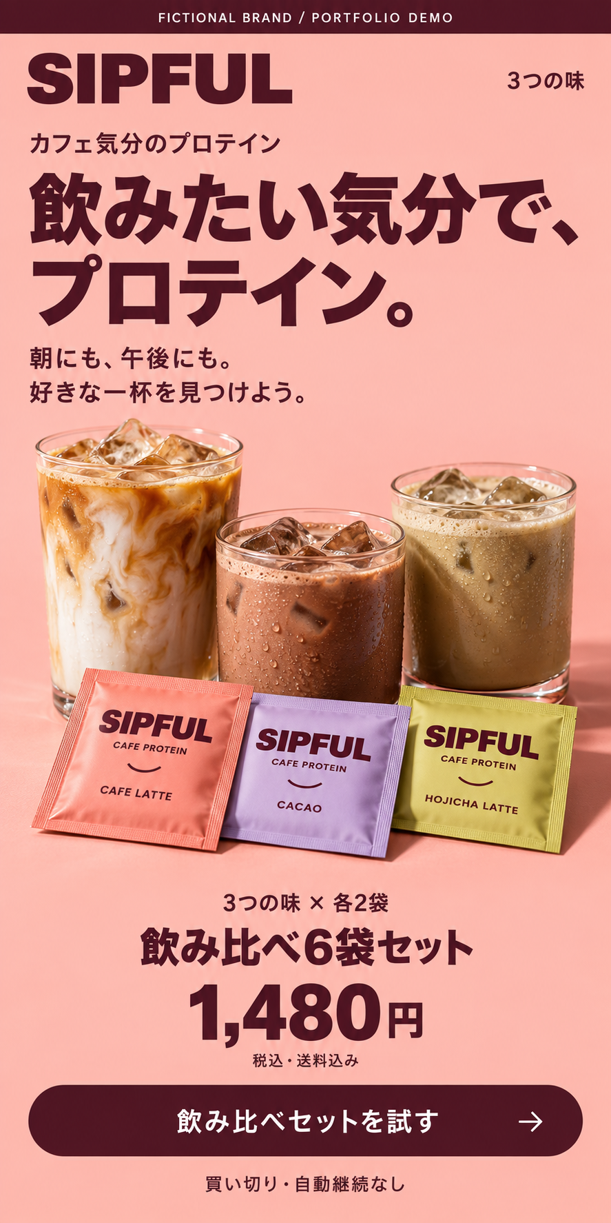 SIPFULのデザイン