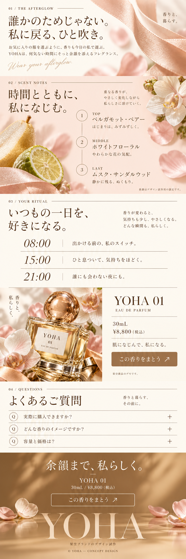 YOHAのデザイン見本 2