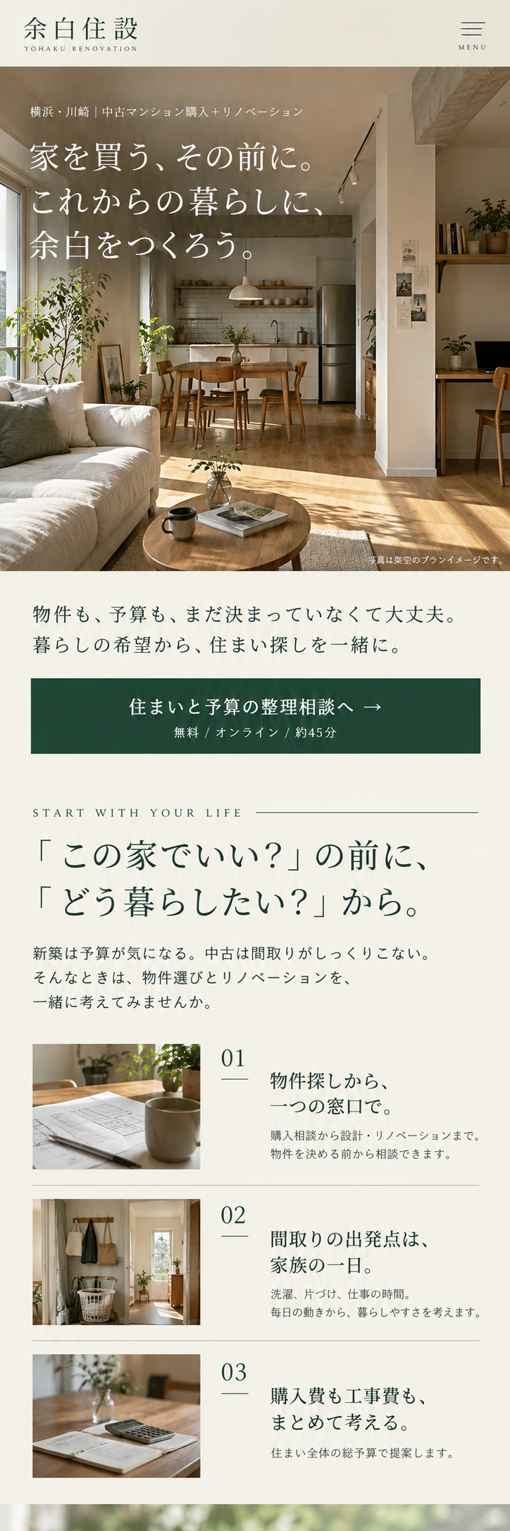 余白住設のデザイン