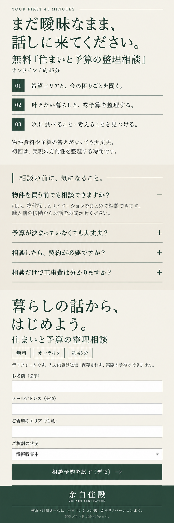 余白住設の画像デザイン 3