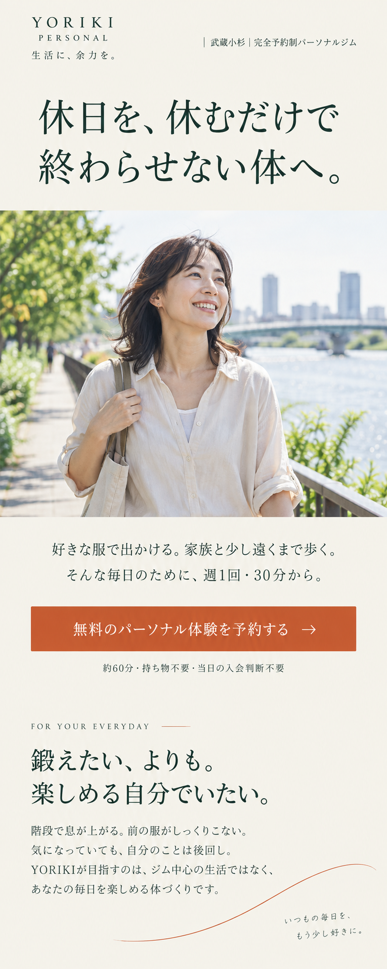 YORIKI PERSONALのデザイン
