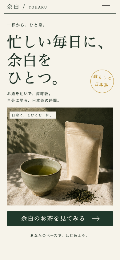 日本茶のFV制作見本